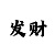 时代尊城户型图片大全